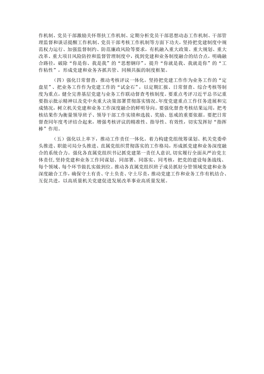 专题党课：坚持党建业务深度融合以高质量机关党建引领保障高质量发展.docx_第3页