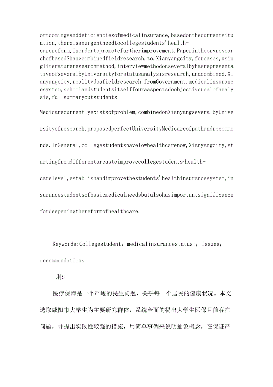 大学生医保的现状及完善路径分析研究——以咸阳市高校为例 行政管理专业.docx_第2页