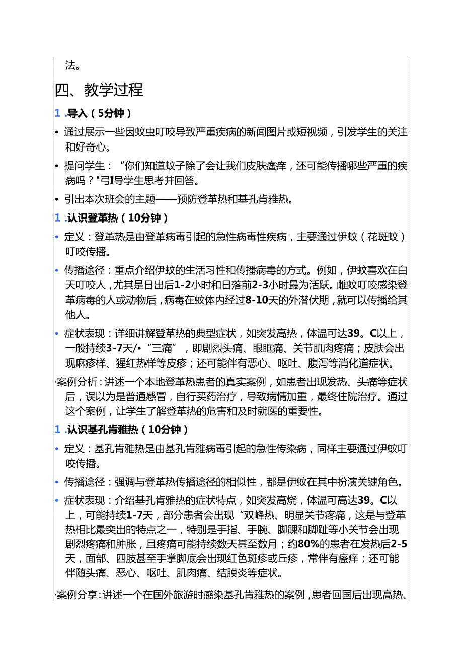 中小学预防登革热、基孔肯雅热主题班会教案（详细版）.docx_第2页
