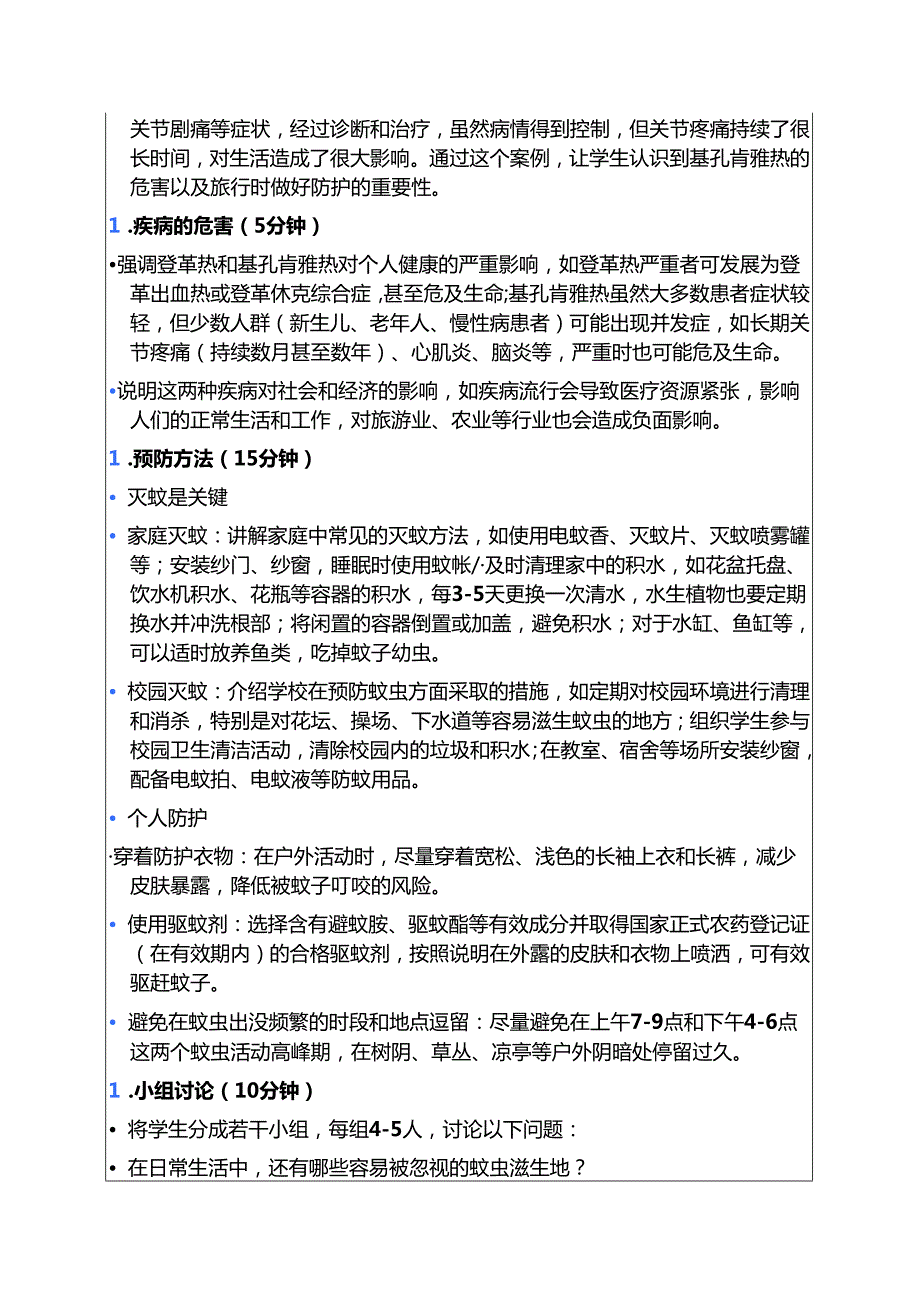 中小学预防登革热、基孔肯雅热主题班会教案（详细版）.docx_第3页