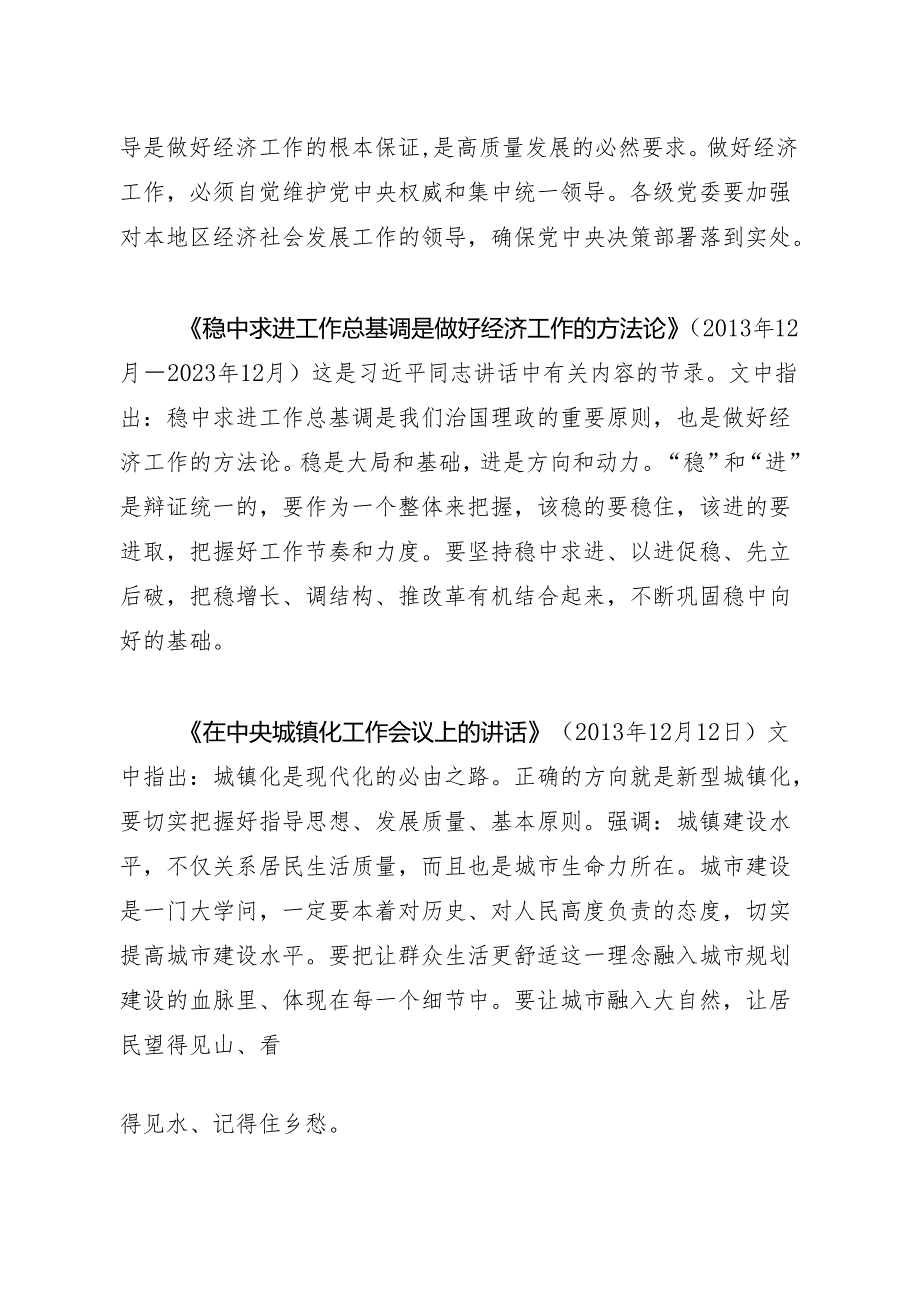 《习近平经济文选》第一卷主要篇目介绍.docx_第2页