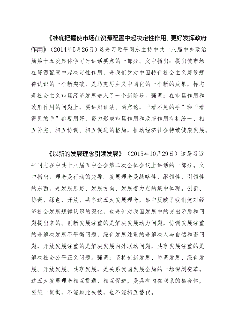 《习近平经济文选》第一卷主要篇目介绍.docx_第3页