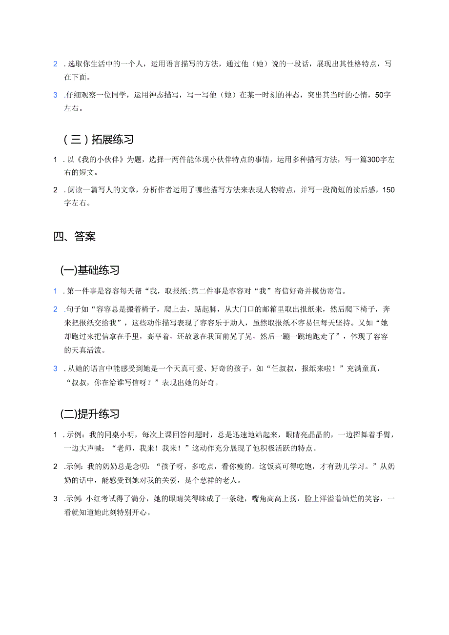 《习作例文：我的朋友容容》学习重点、难点及练习.docx_第3页