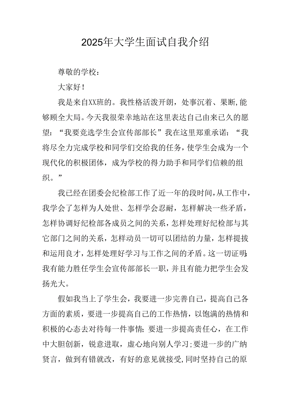 大学生2025年面试自我介绍 合计12份.docx_第1页