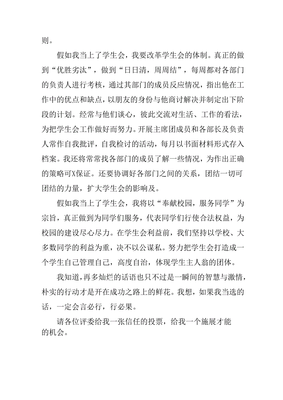 大学生2025年面试自我介绍 合计12份.docx_第2页