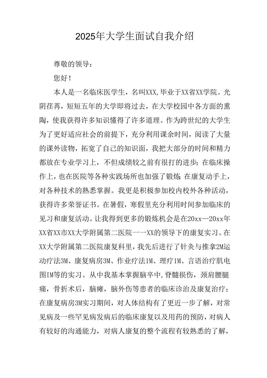 大学生2025年面试自我介绍 合计12份.docx_第3页