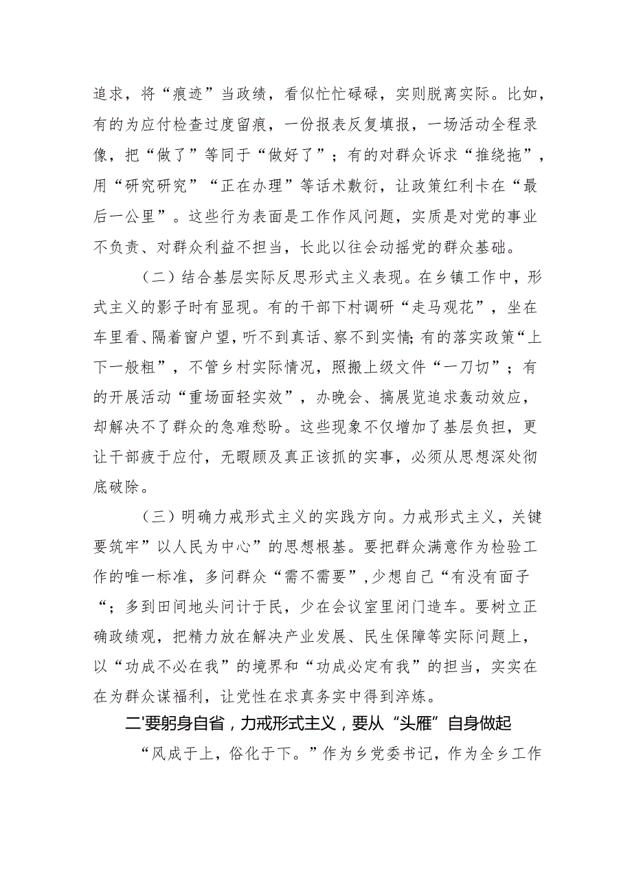 在2025乡党委理论学习中心组力戒形式主义官僚主义专题学习研讨会上的发言.docx_第2页