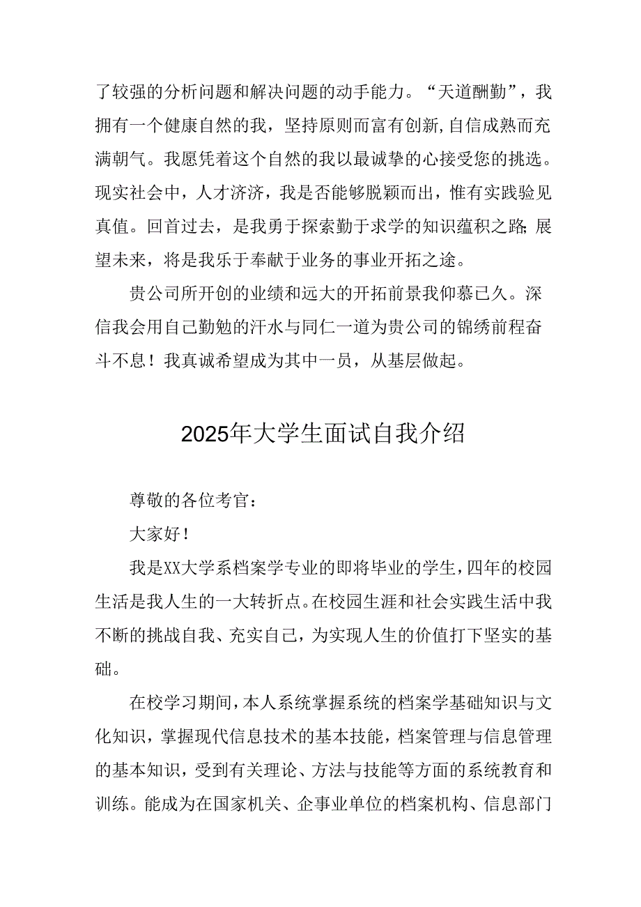 大学生2025年《面试》自我介绍 （汇编12份）.docx_第2页