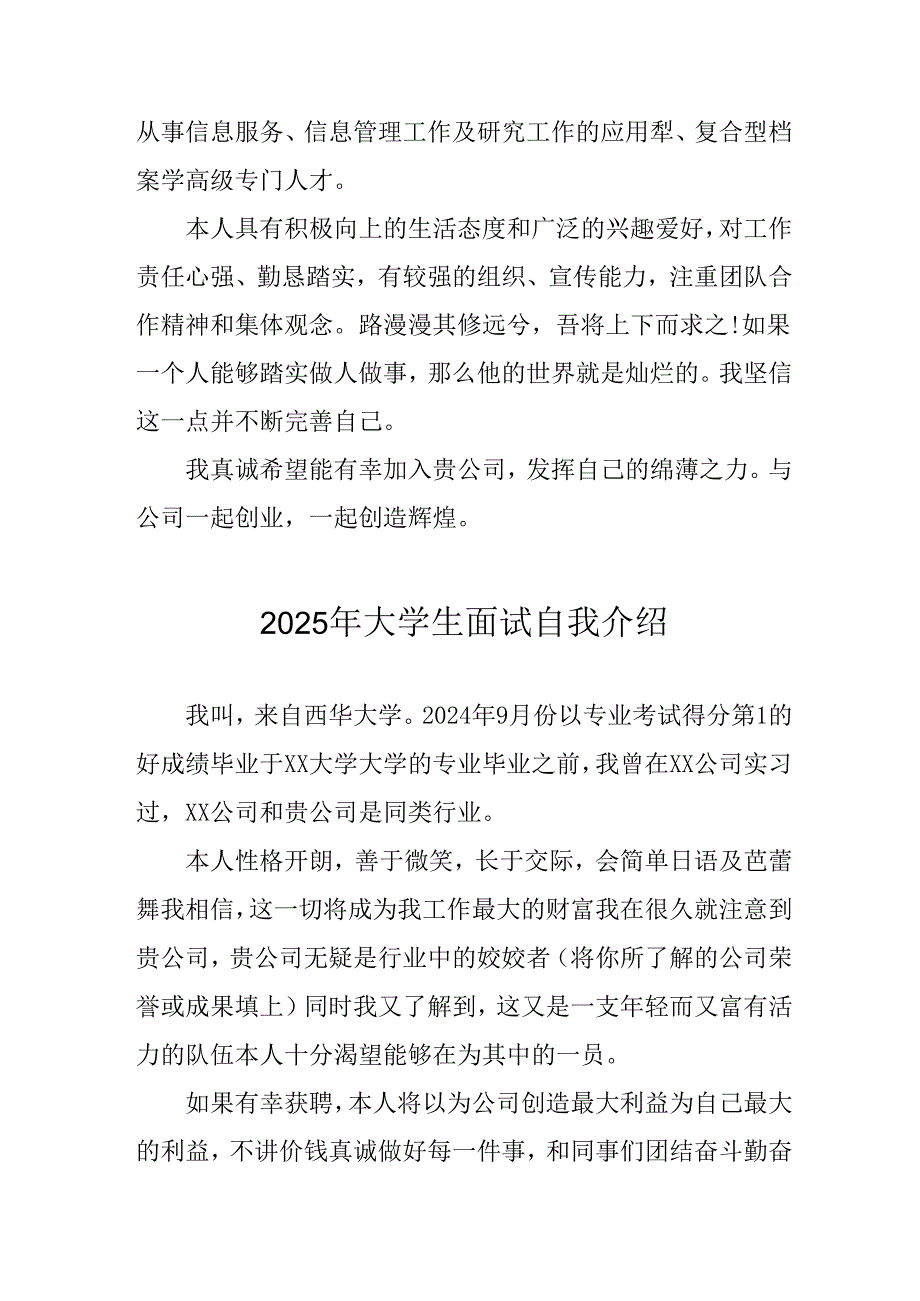 大学生2025年《面试》自我介绍 （汇编12份）.docx_第3页
