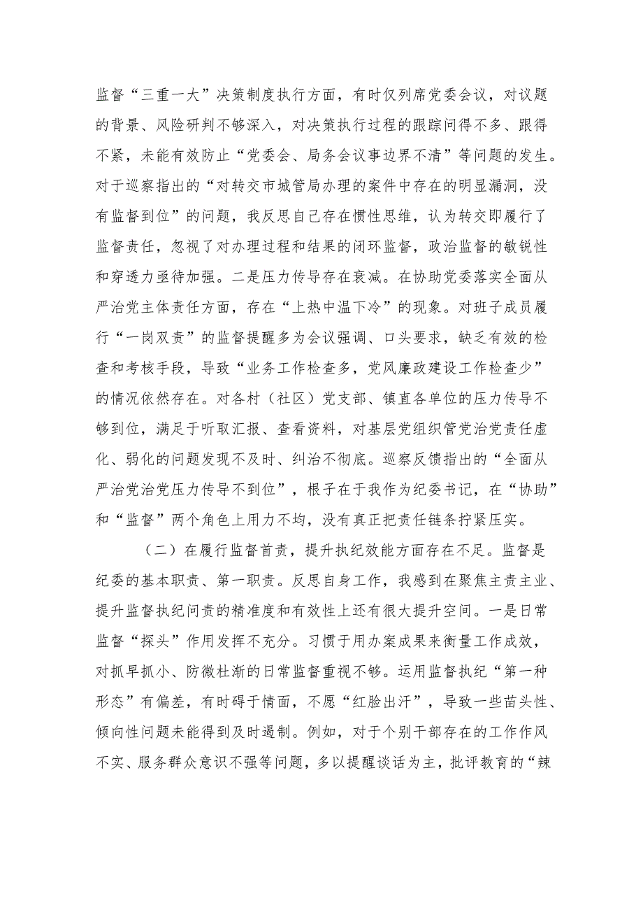纪委书记在2025年镇巡察整改专题民主生活会上的对照检查发言材料.docx_第2页