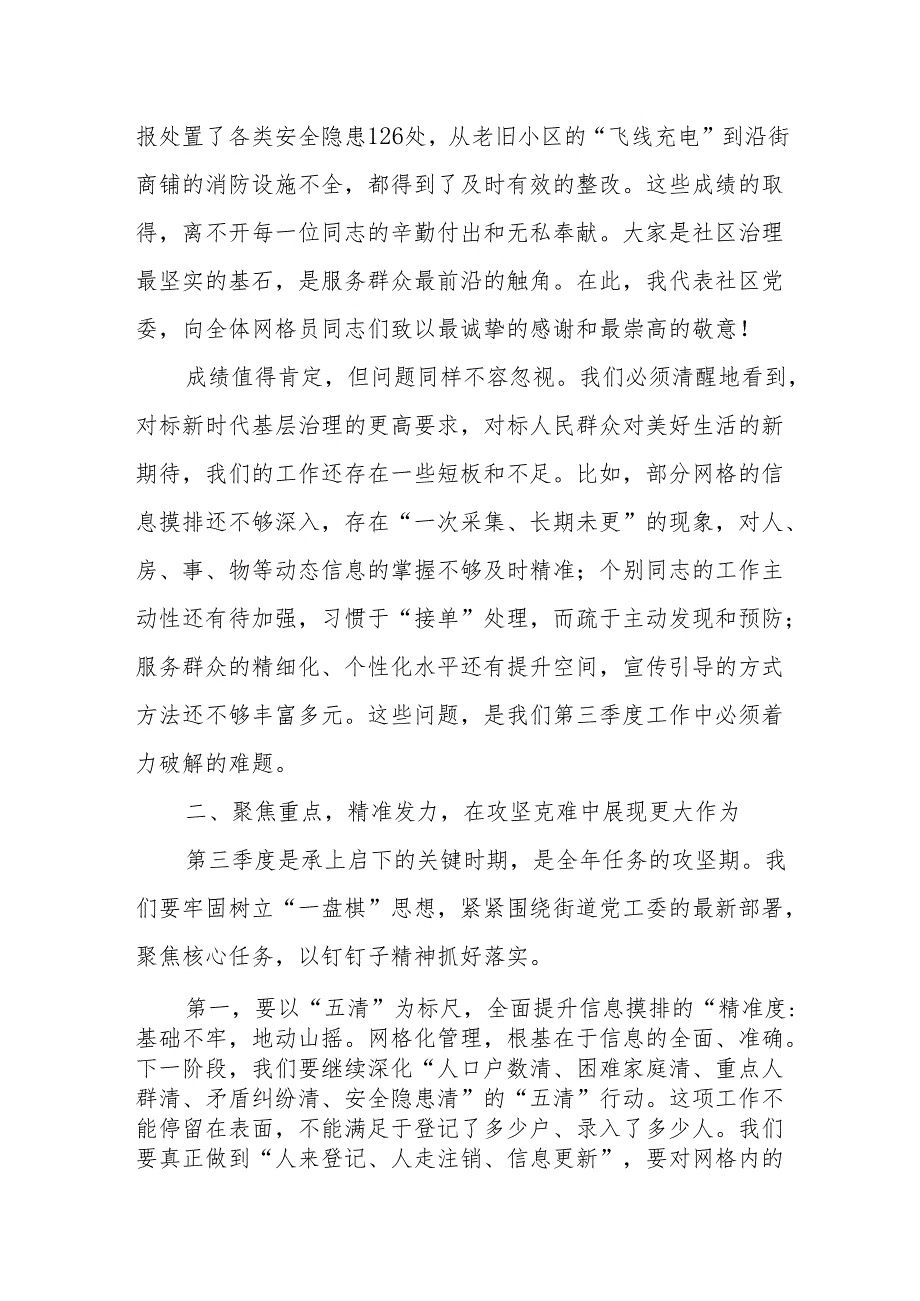 在XX社区2025年第三季度网格员工作部署会上的讲话（精品）.docx_第2页