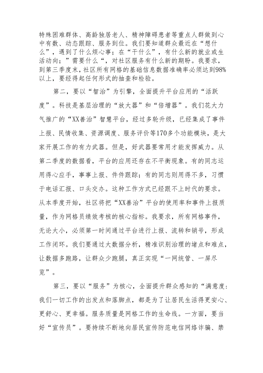 在XX社区2025年第三季度网格员工作部署会上的讲话（精品）.docx_第3页