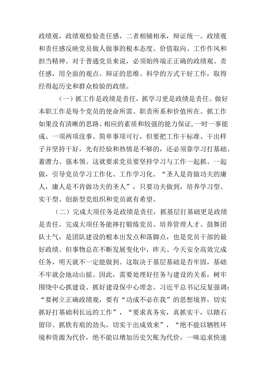 公司领导主题党课讲稿：树立正确政绩观强化担当责任感范文.docx_第3页