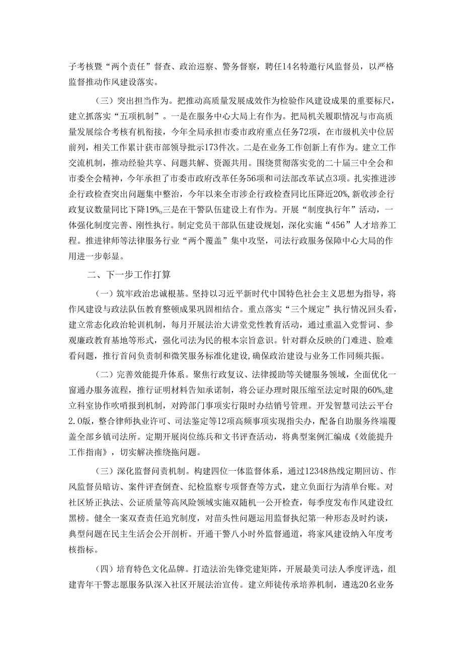 市司法局党组作风建设情况汇报.docx_第2页