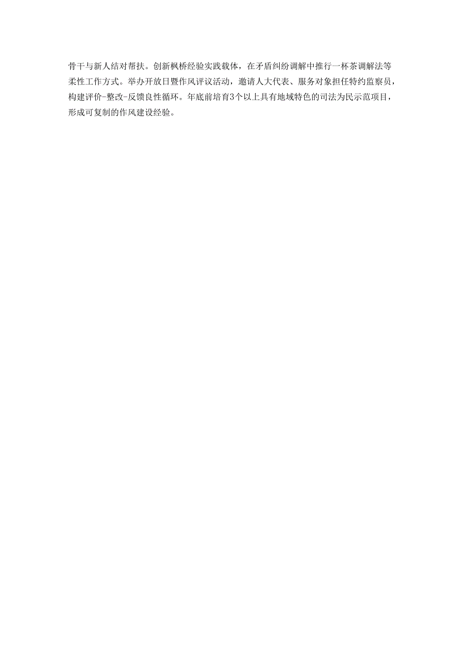市司法局党组作风建设情况汇报.docx_第3页