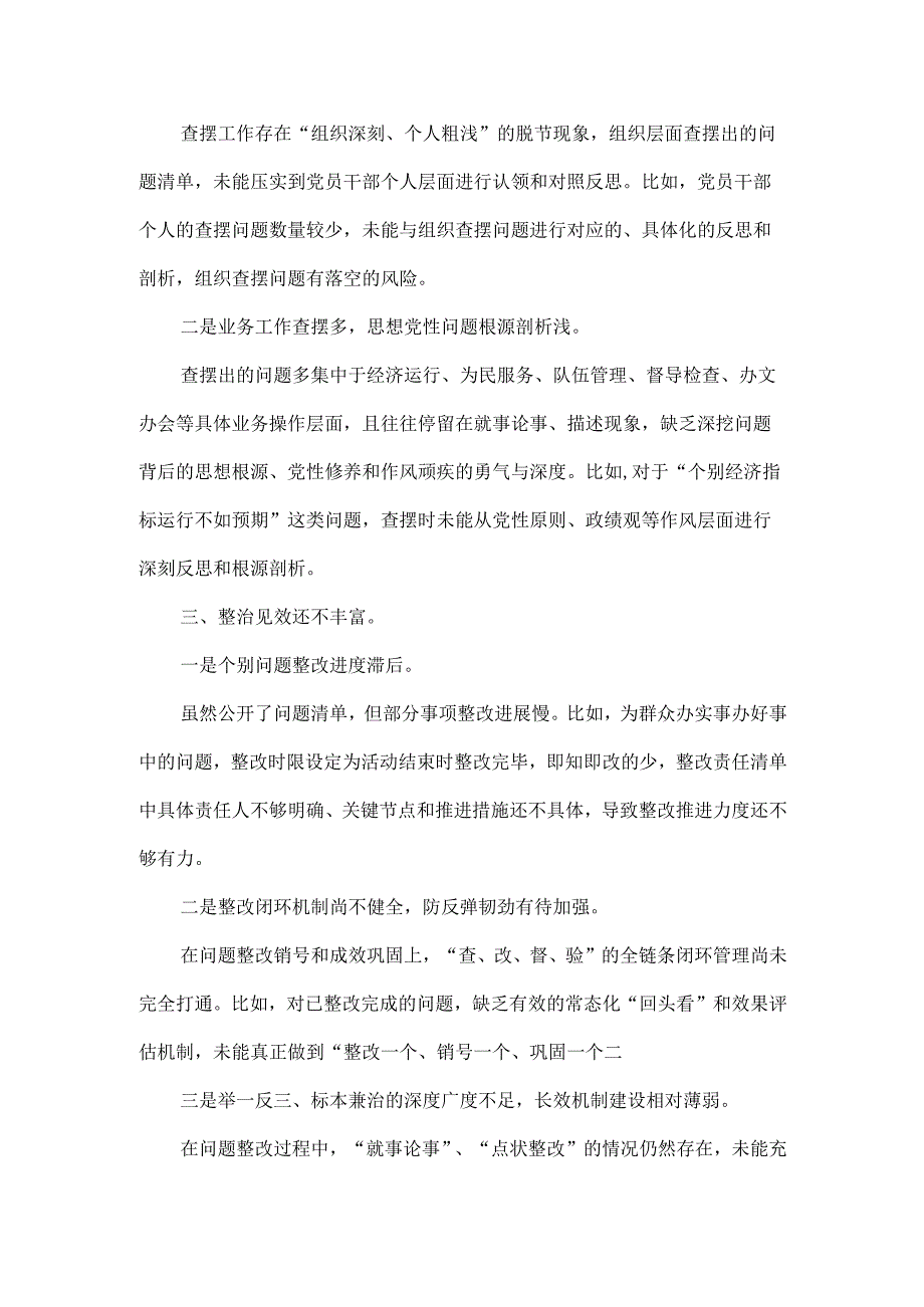 学习教育“回头看”存在问题及整改举措范文.docx_第2页