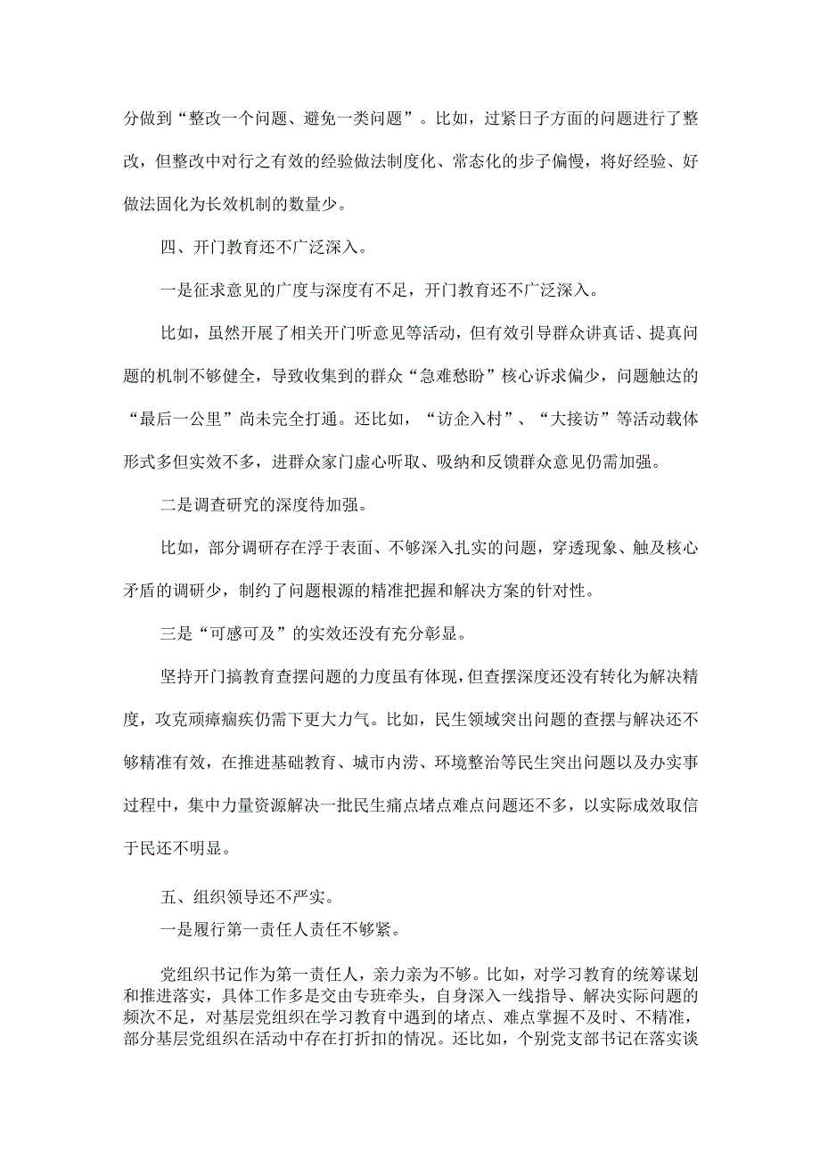 学习教育“回头看”存在问题及整改举措范文.docx_第3页