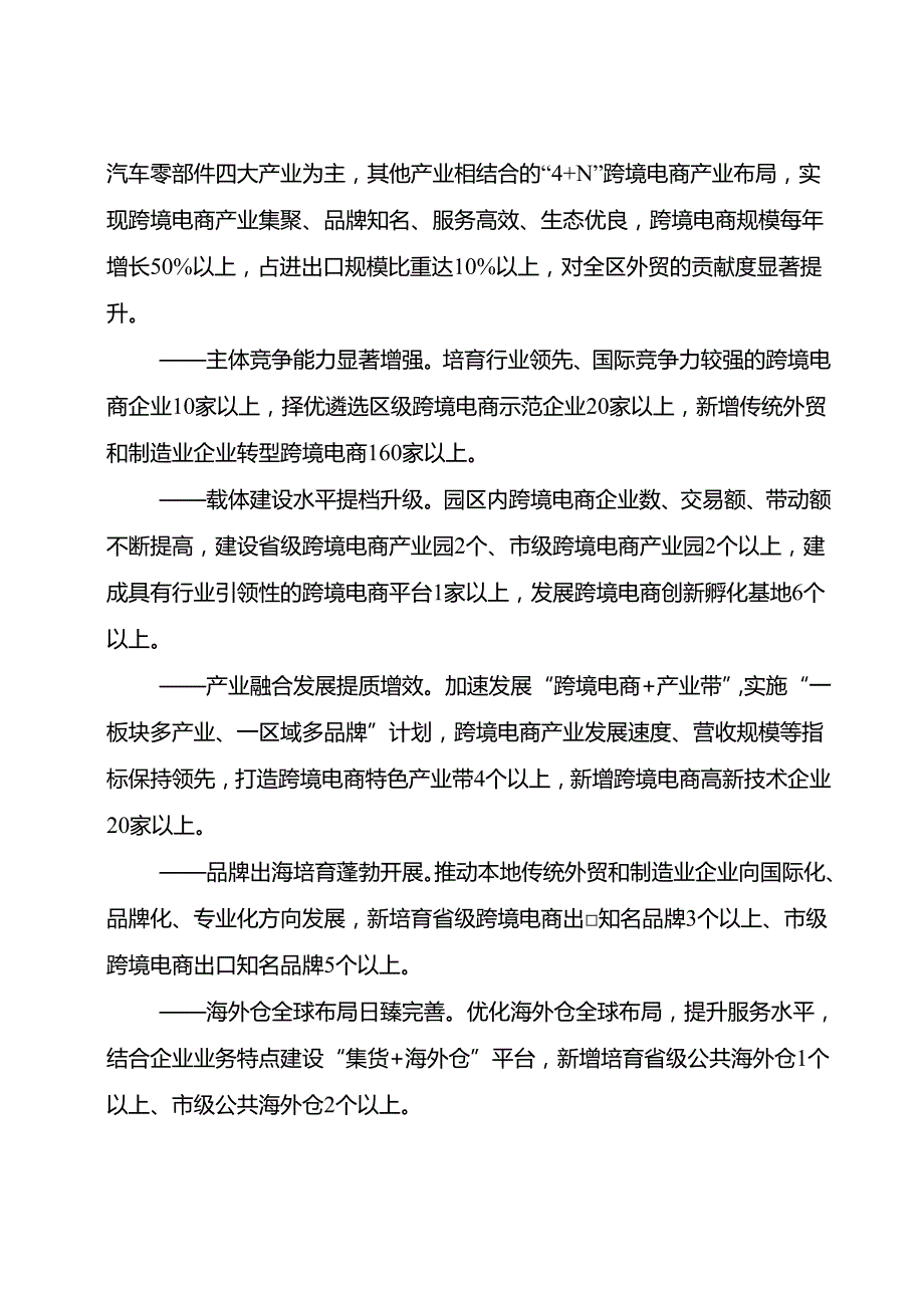 《锡山区推进跨境电商高质量发展三年行动方案（2024-2026年）》.docx_第3页