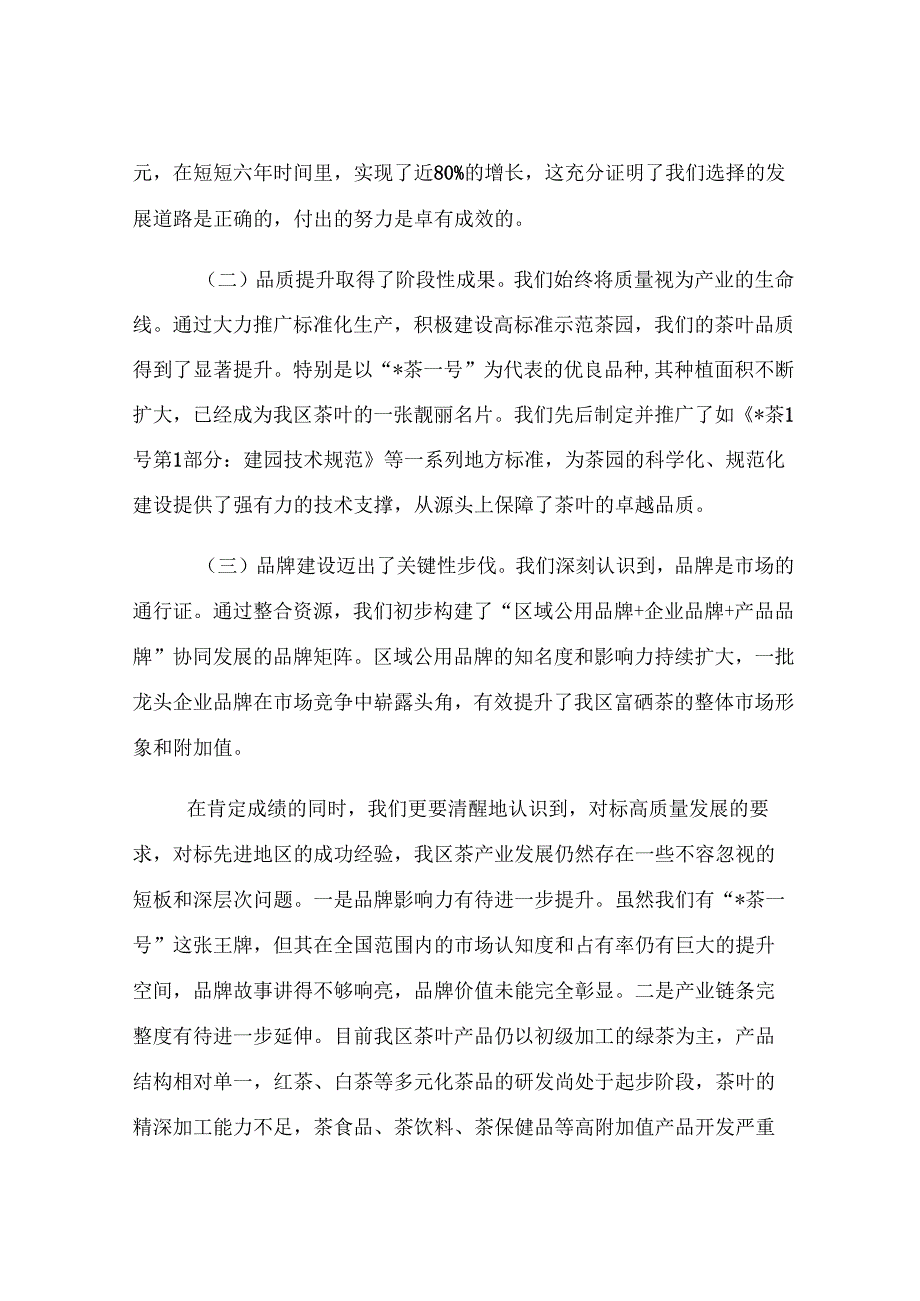 在2025年全区茶产业高质量发展推进会议上的讲话.docx_第2页