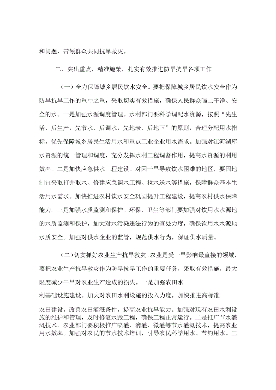 市委书记在全市防旱抗旱工作会议上的讲话.docx_第3页