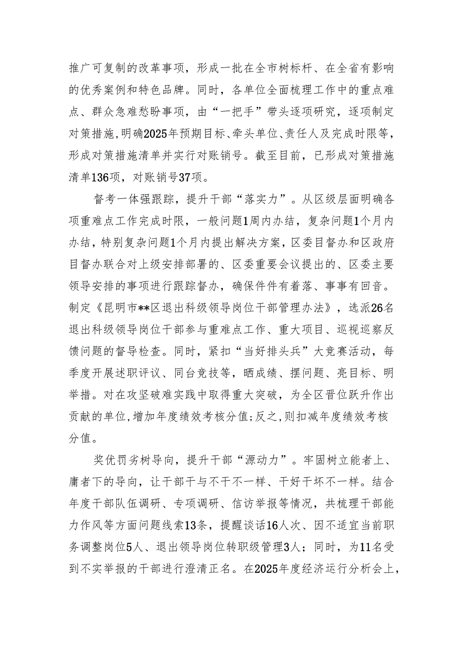 某区在2025年全市干部队伍“能力作风提升年”活动推进会上的汇报发言.docx_第2页