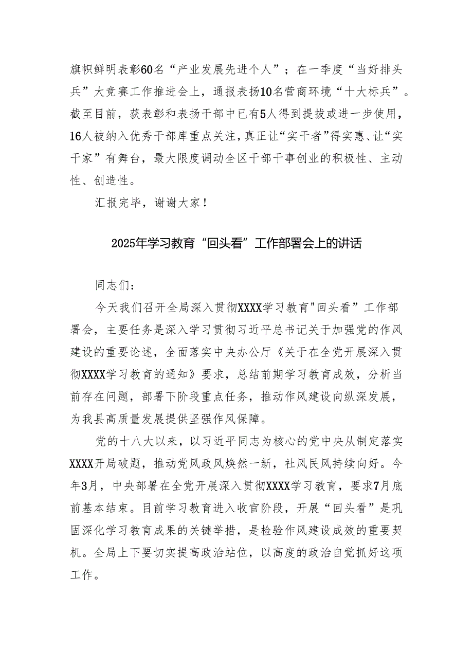 某区在2025年全市干部队伍“能力作风提升年”活动推进会上的汇报发言.docx_第3页