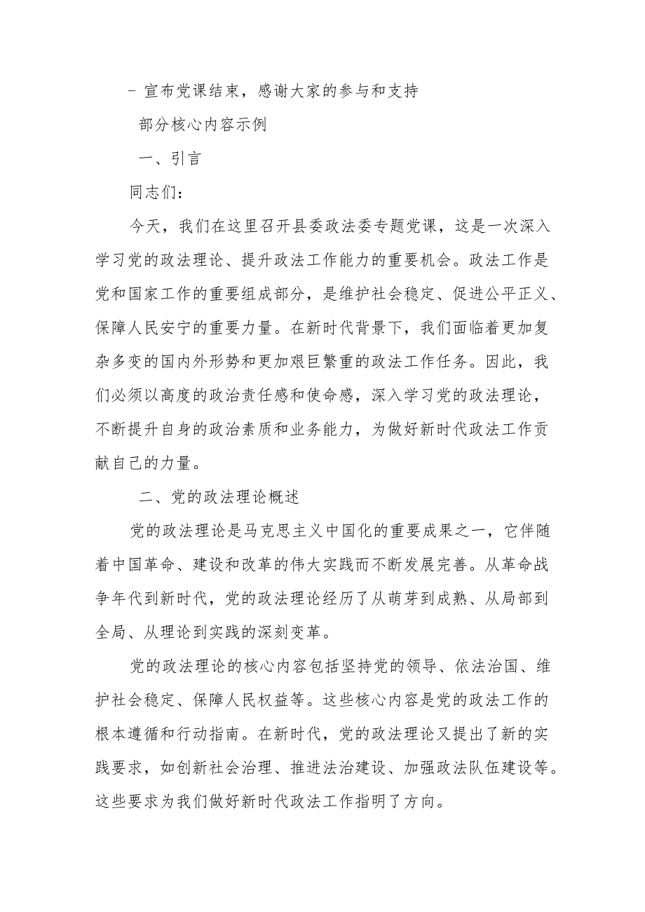 县委政法委专题党课提纲.docx_第3页