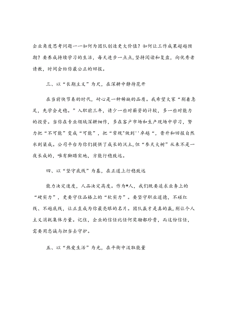 国企董事长在新入职员工见面会上的讲话.docx_第2页