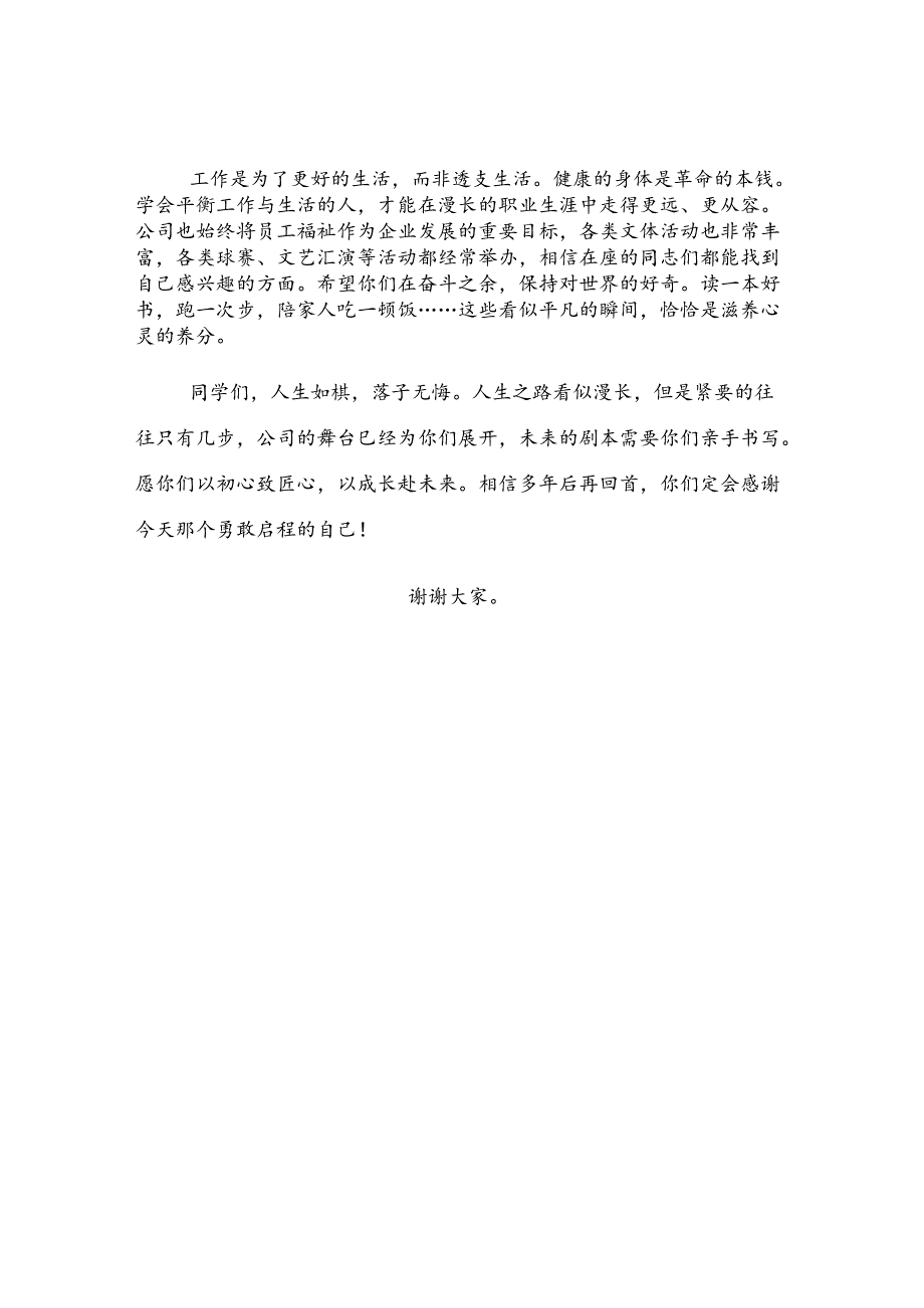 国企董事长在新入职员工见面会上的讲话.docx_第3页