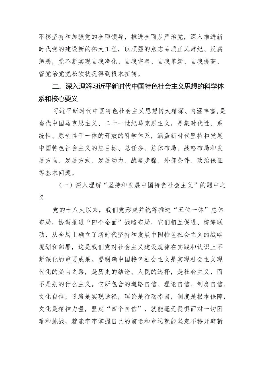 党课讲稿：用新思想凝心铸魂范文.docx_第3页