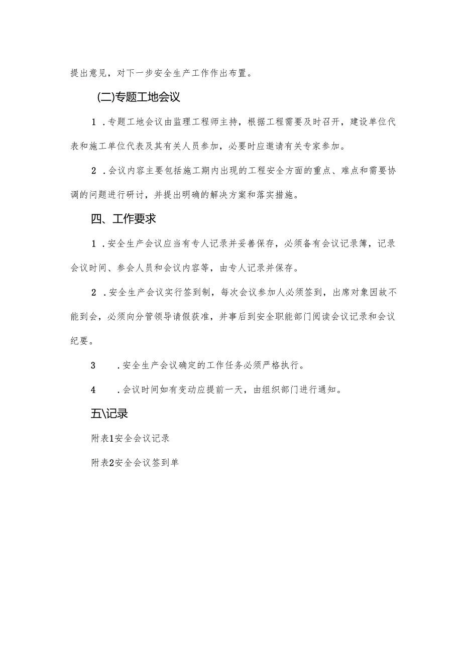 公路工程安全生产监理管理制度.docx_第2页