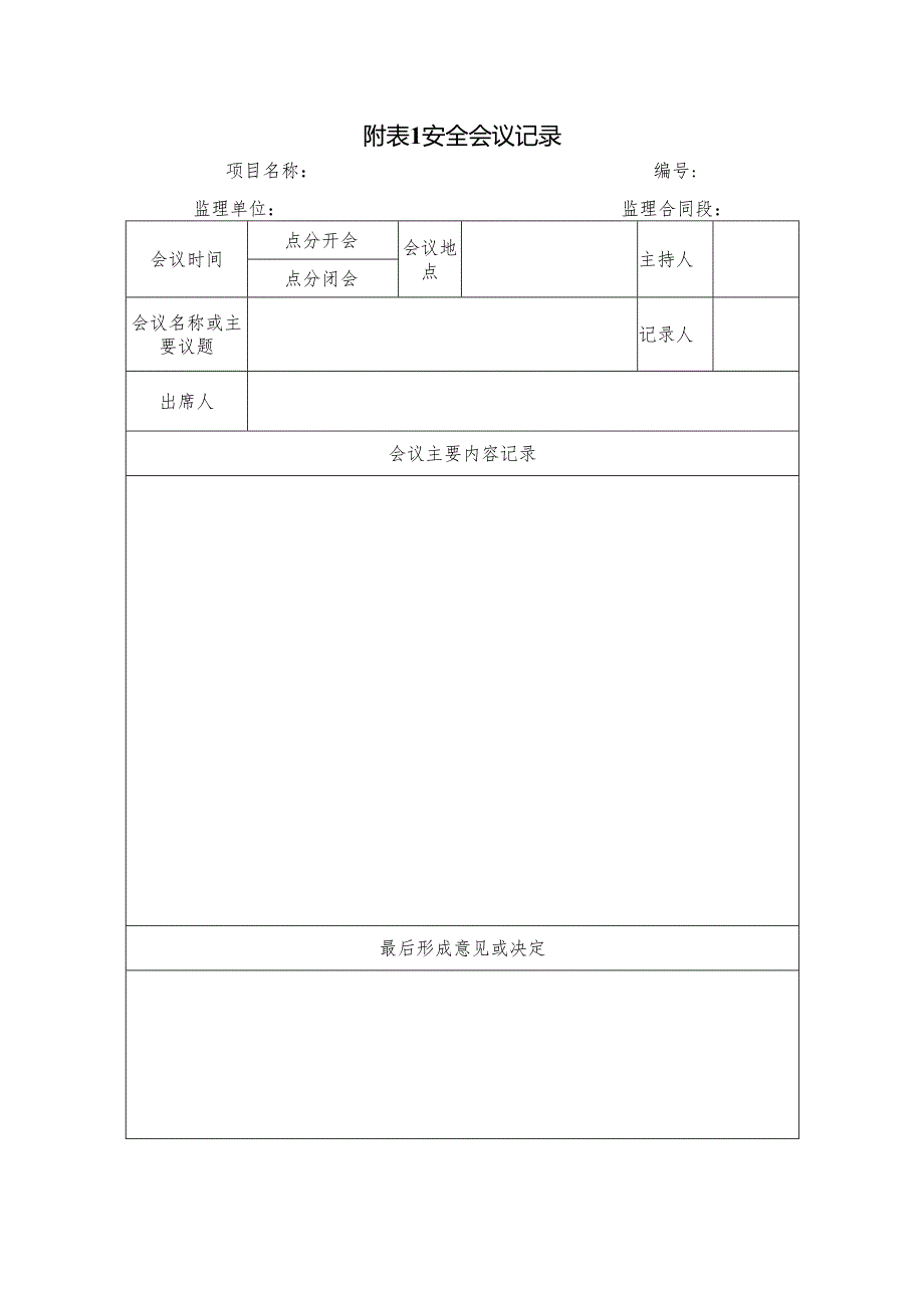 公路工程安全生产监理管理制度.docx_第3页