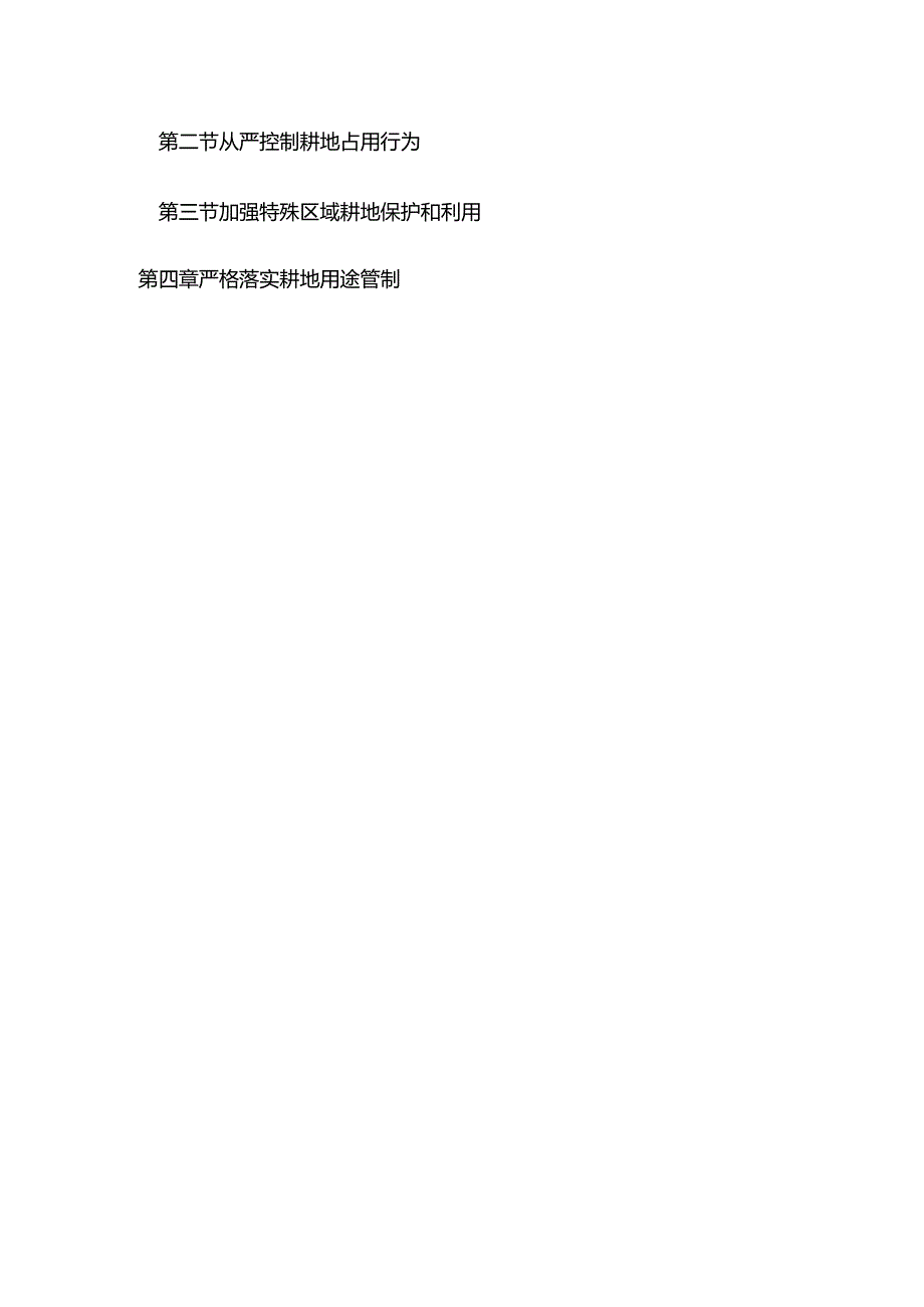 江西省耕地保护专项规划（2021-2035年）.docx_第2页