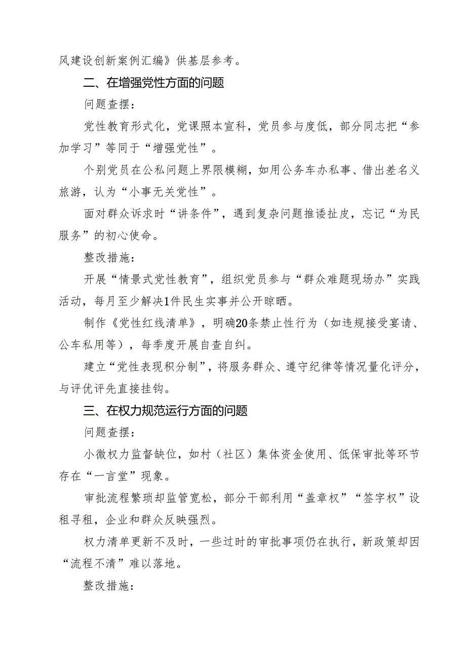“在党的自我革命认识方面的问题”2025年学习教育对照查摆问题清单(8篇集合).docx_第2页