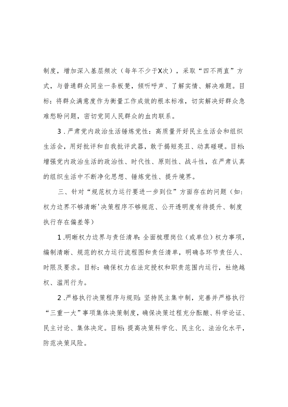领导干部2025年对照“五个进一步到位”问题查摆清单及整改措施5篇合集.docx_第2页