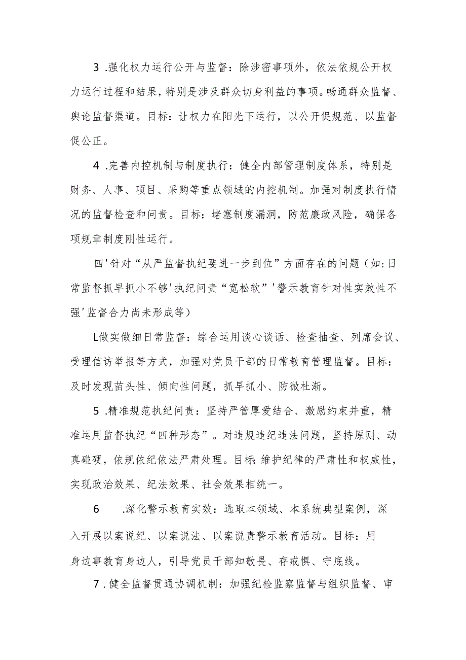 领导干部2025年对照“五个进一步到位”问题查摆清单及整改措施5篇合集.docx_第3页