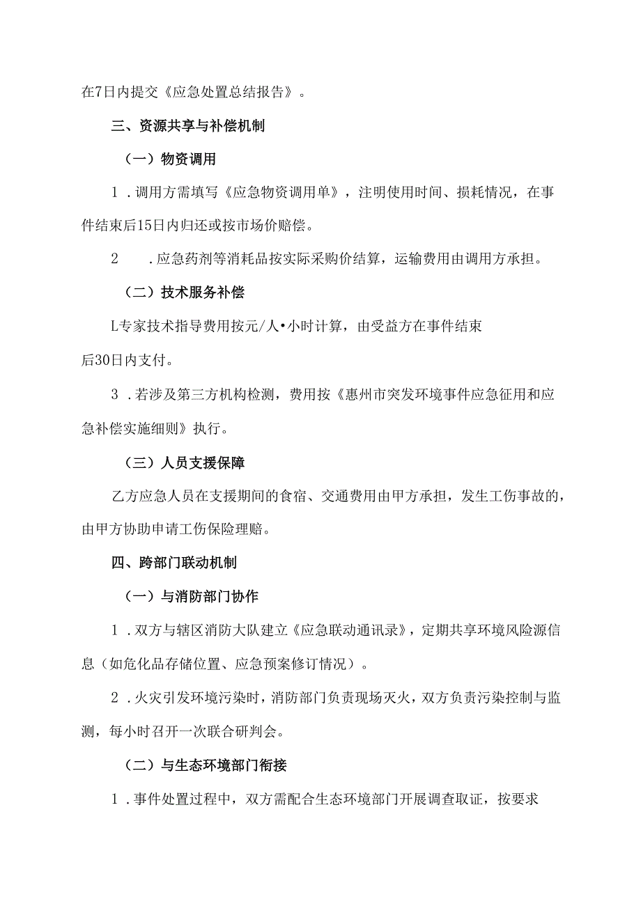 突发环境事件应急互助协议模板.docx_第3页