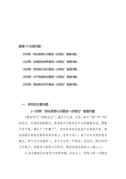 党支部对照“五个进一步到位”问题查摆台账（深化思想认识要进一步到位、加强党性修养要进一步到位、规范权力运行要进一步到位等发面）合集资料.docx