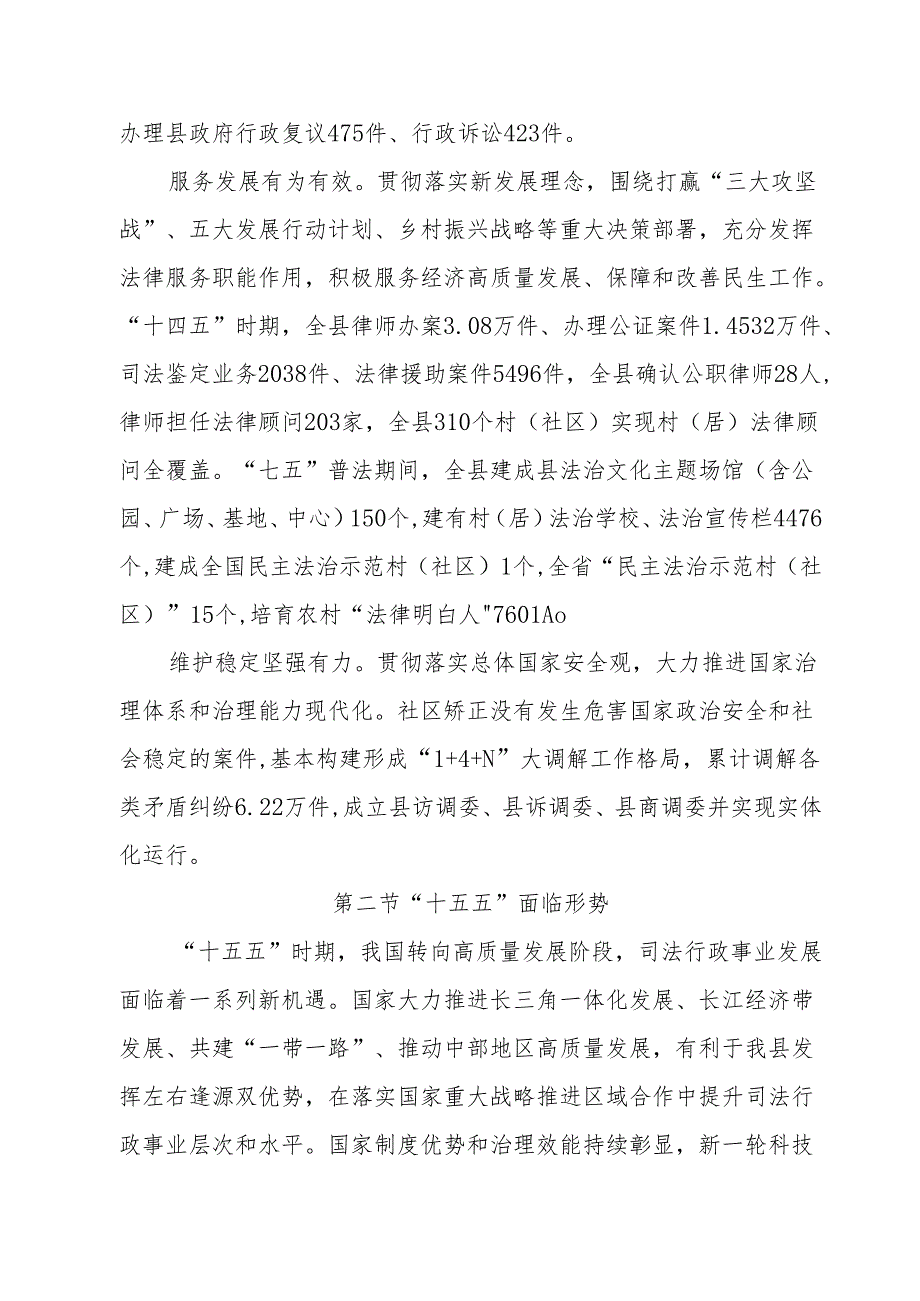 “十五五”司法行政发展规划.docx_第2页