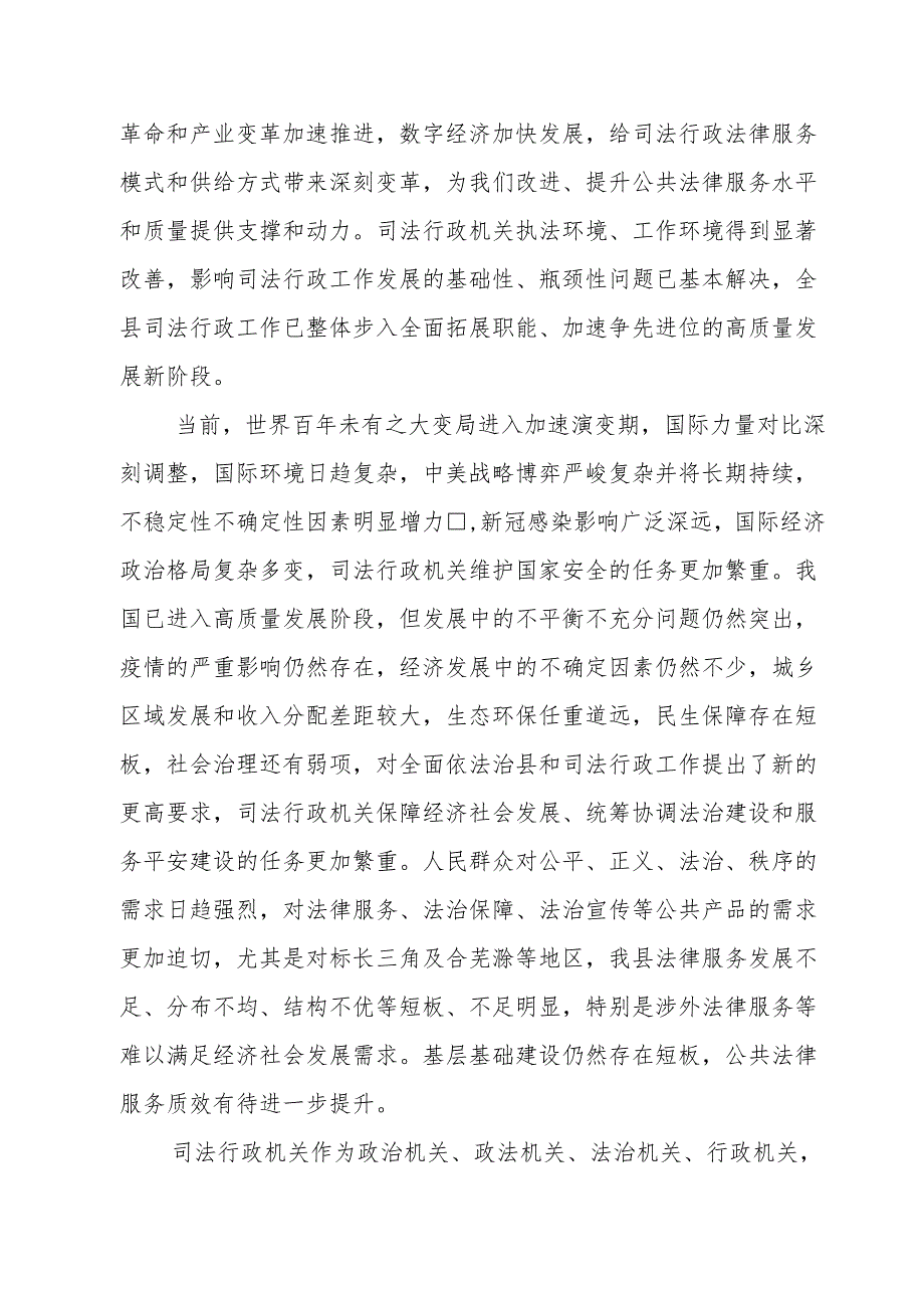 “十五五”司法行政发展规划.docx_第3页