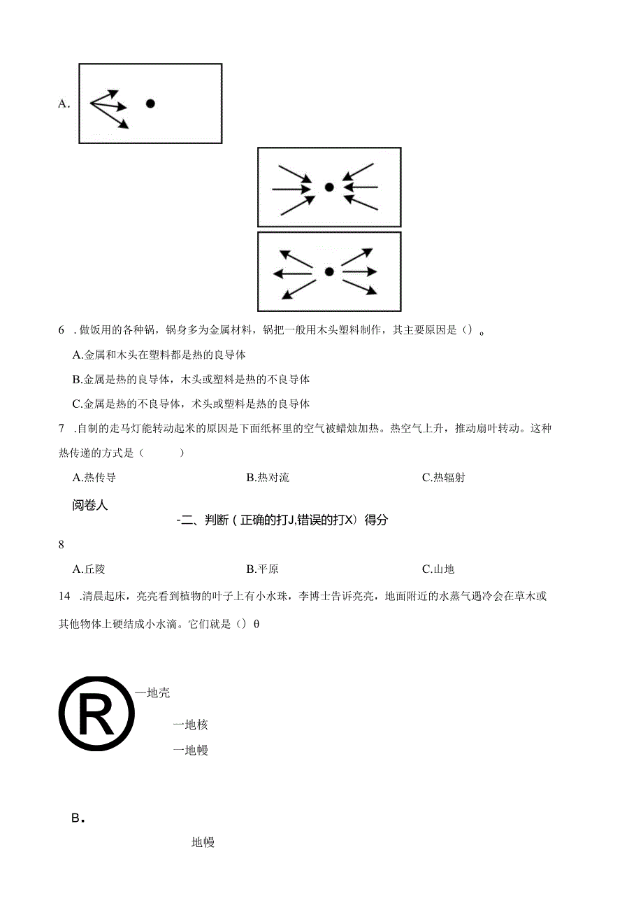 山西省太原市2022-2023学年第一学期期末五年级科学试卷.docx_第2页