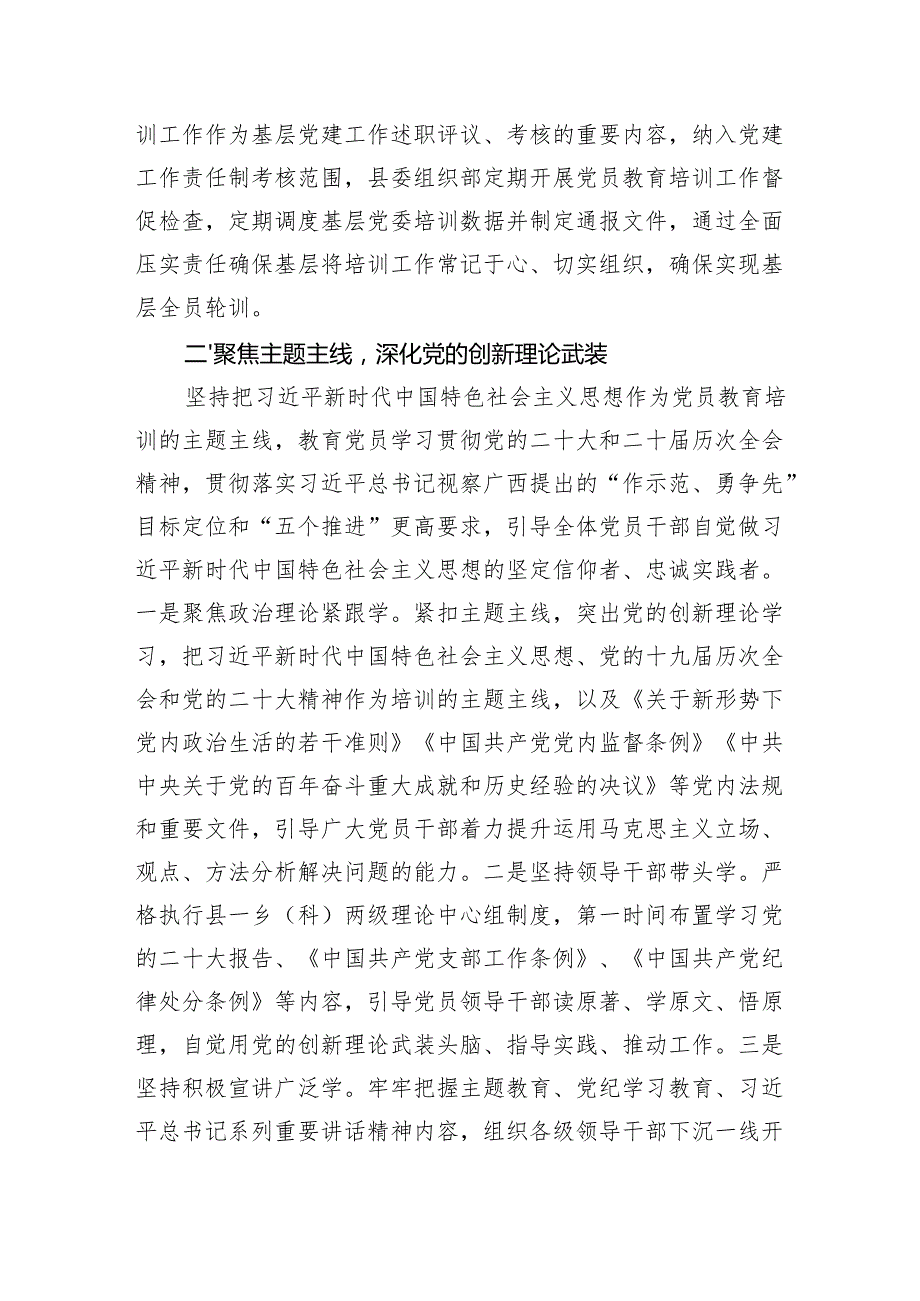 县党员教育培训工作总结（2550字）.docx_第2页