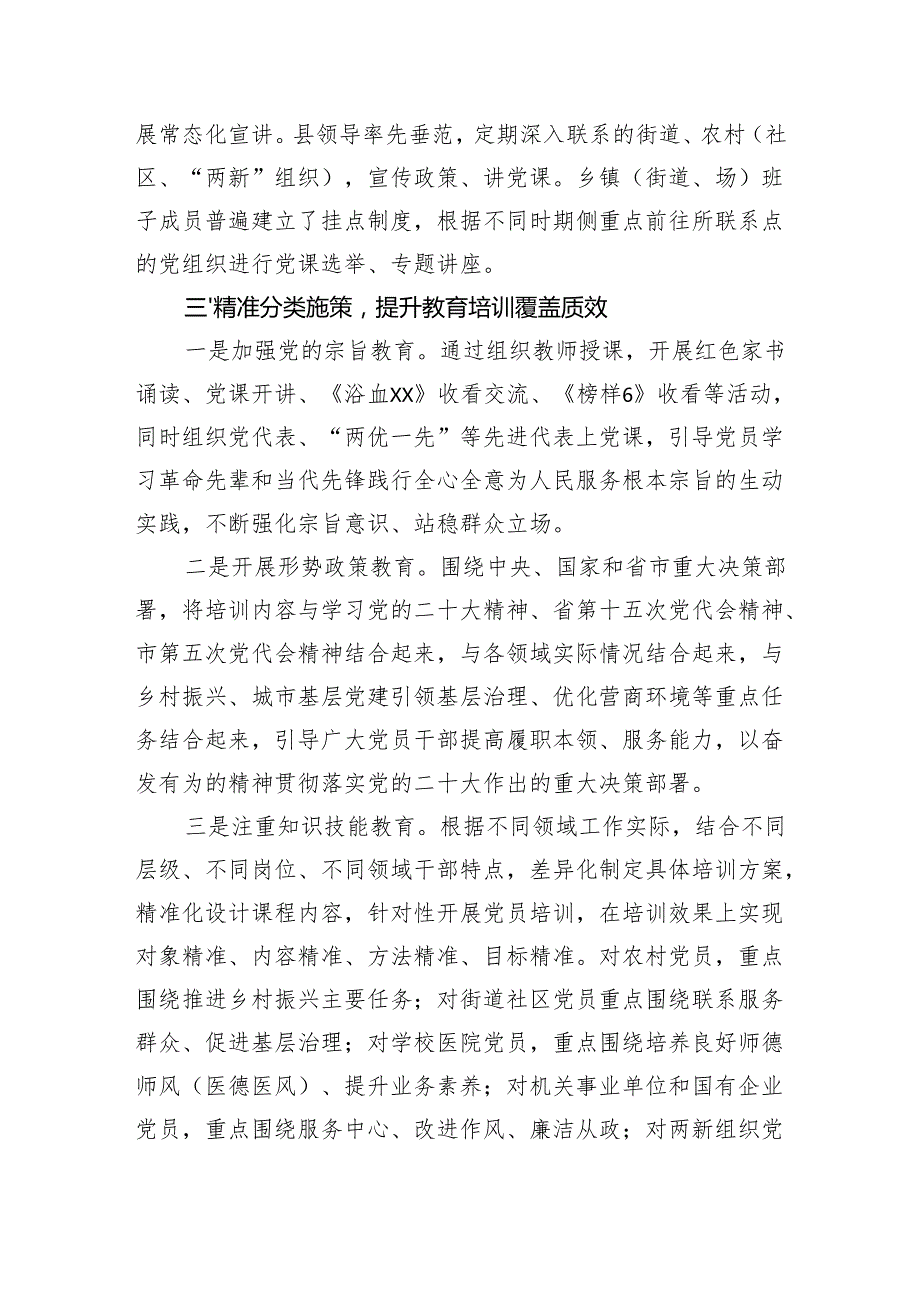 县党员教育培训工作总结（2550字）.docx_第3页