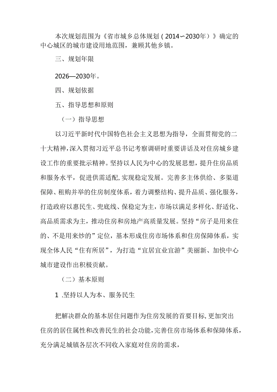 “十五五”住房发展规划.docx_第2页