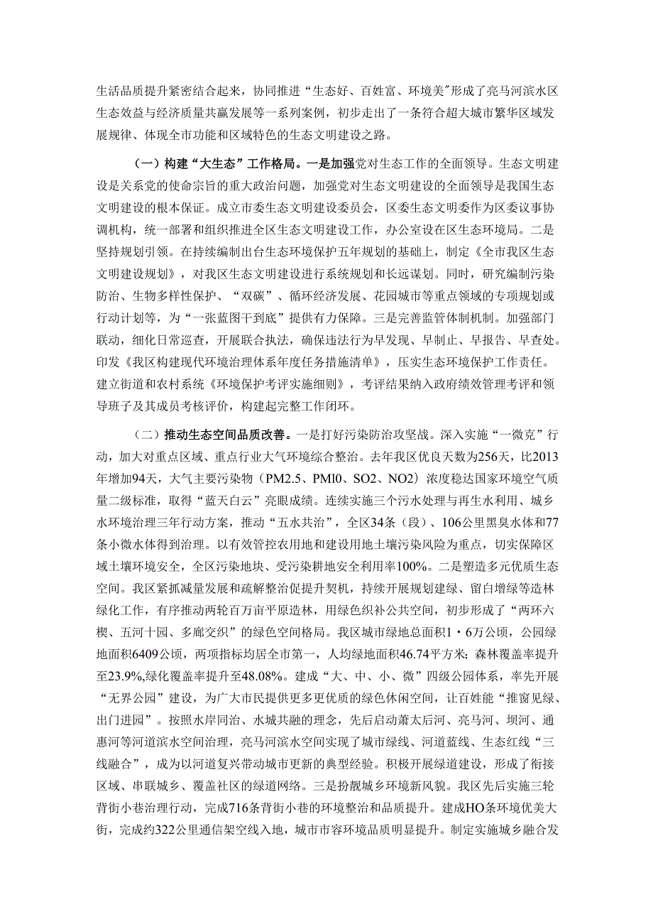 专题党课：以高品质生态环境支持高质量发展.docx_第2页