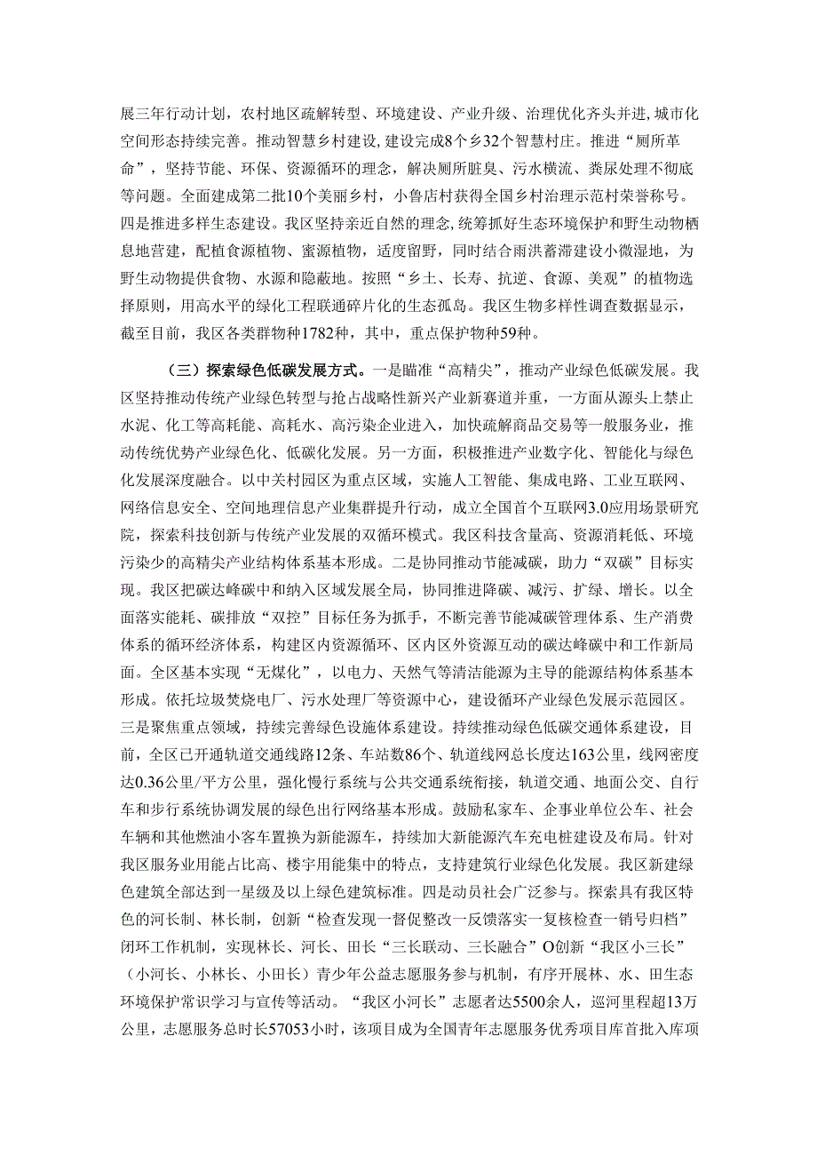 专题党课：以高品质生态环境支持高质量发展.docx_第3页