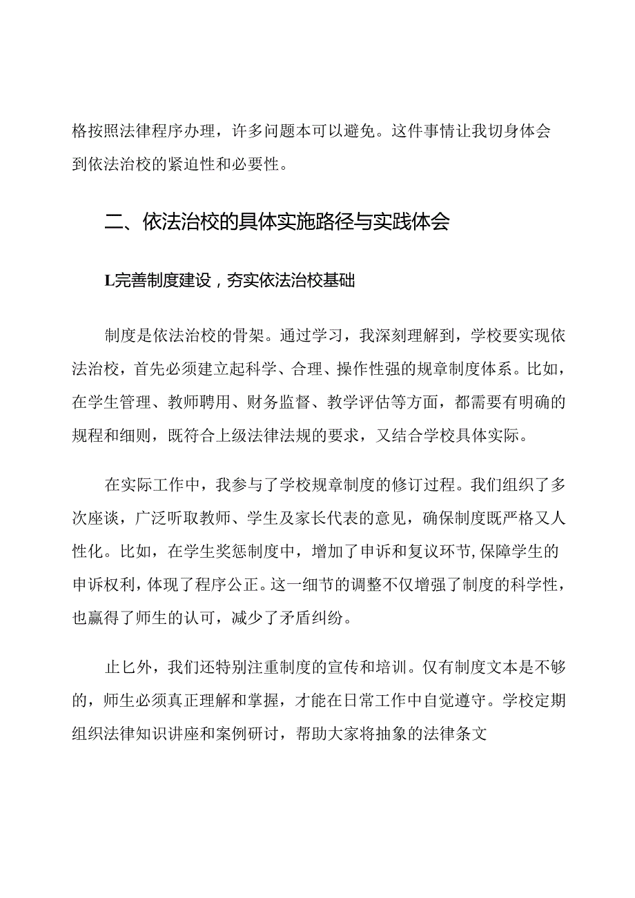 依法治校政策学习心得体会.docx_第3页