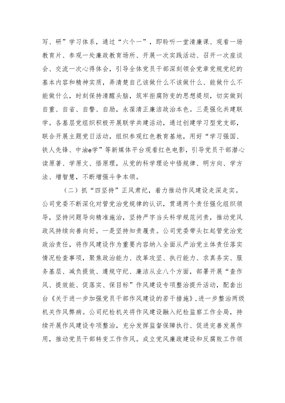 国有企业党委2025年上半年作风建设工作总结_.docx_第2页