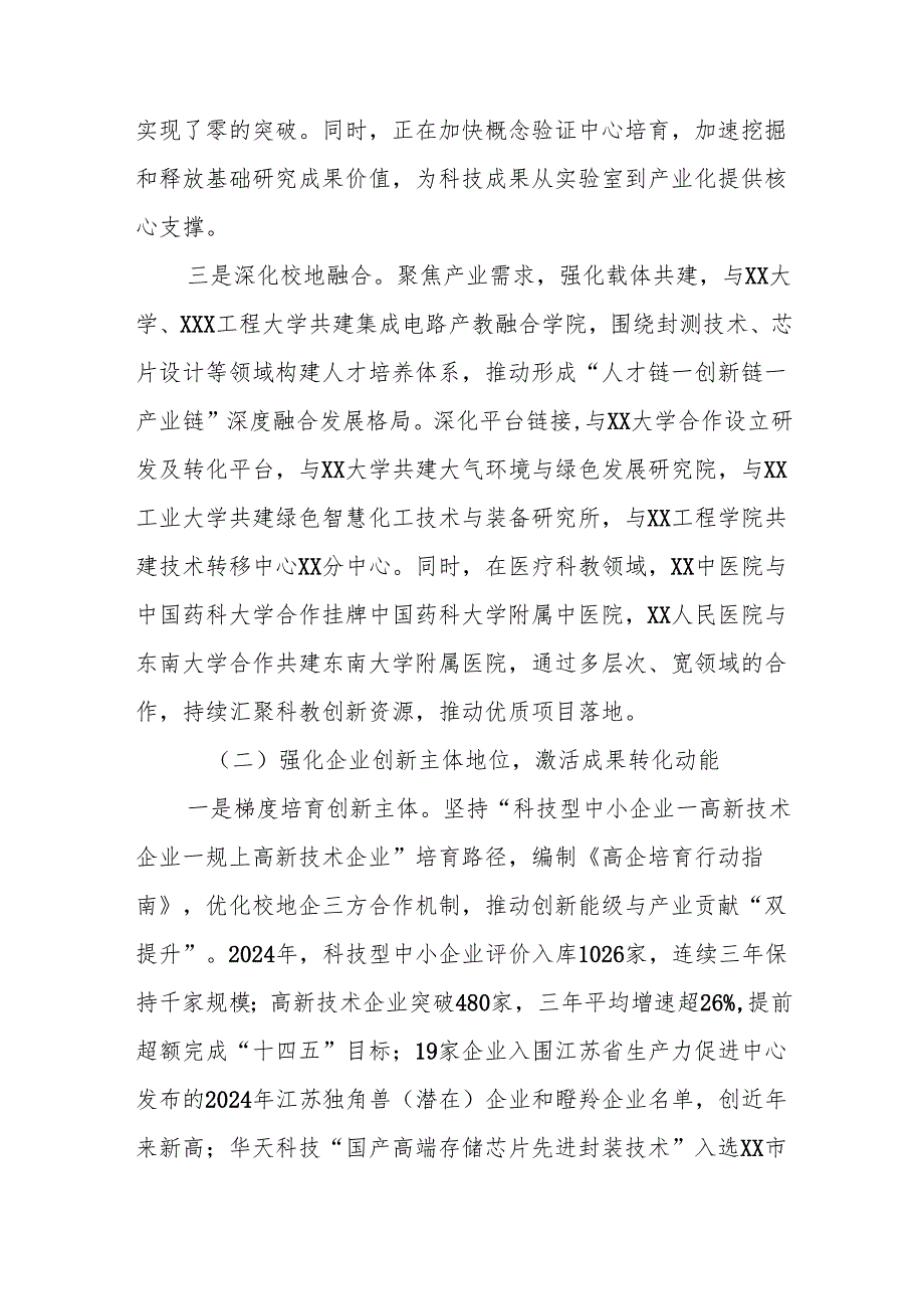 区科技局深化产学研融合推动区域科技创新成果转化工作报告.docx_第2页