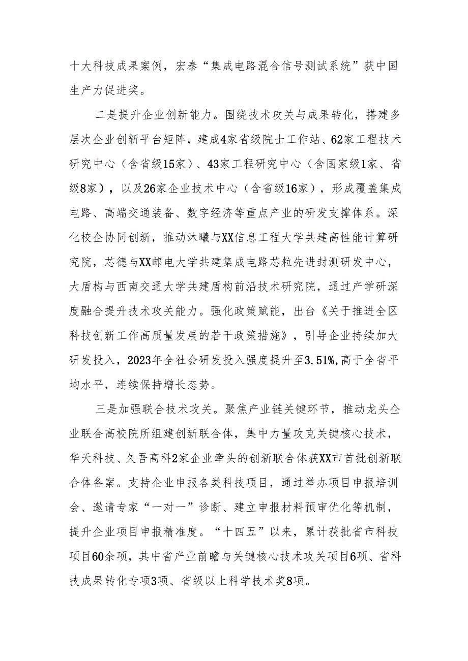 区科技局深化产学研融合推动区域科技创新成果转化工作报告.docx_第3页